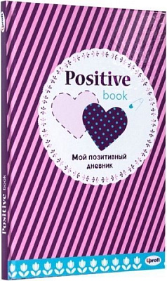 Ежедневник женский Positive book 128 листов Profiplan