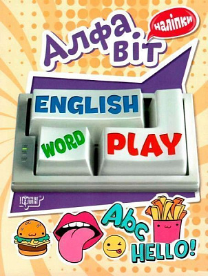 Книга «Наліпки Playing English. Алфавіт (наліпки)»