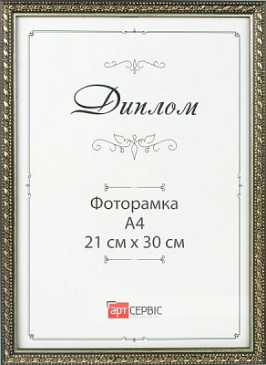 Рамка для фото Арт-Сервіс И-027 A4 21х30 см