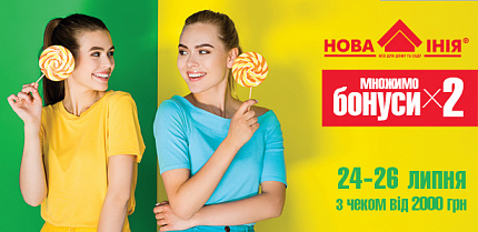 День Торгівлі святкуємо – подвійні бонуси даруємо!