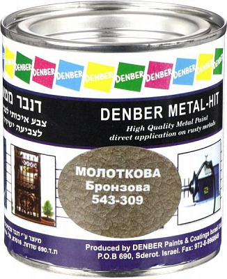 Фарба Denber Metal Hit молоткова бронзовый глянець 0,25л