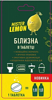 Белизна Mister LEMON в таблетке 1 г