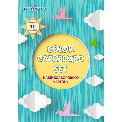Набір кольорового картону А4 10 аркушів CF05281-04 Cool For School