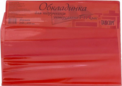 Обложки для учебников 1-11 класс Супер ПВХ Tascom
