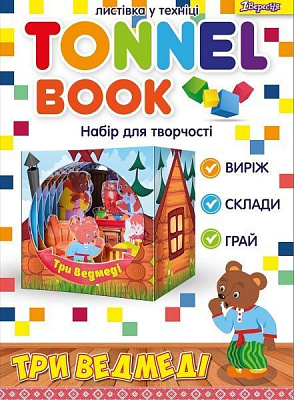 Набор для творчества Tunnel book Три медведя 1 вересня 