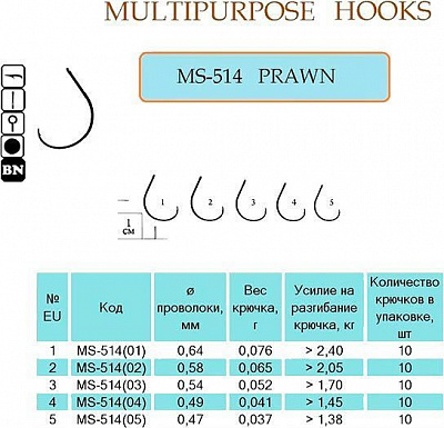 Крючок Flying Fish рыболовный PRAWN №4 0,041 г 10 шт. MS-514(04)