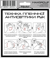 Наклейка MAXGROUP Антисептик NM-037