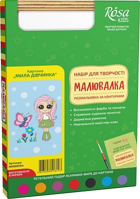 Розмальовка за контурами Мила дівчинка 20х30 см Rosa Kids