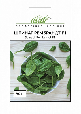 Семена Професійне насіння шпинат Рембрандт F1 200 шт. (4820176696618)