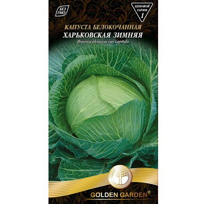 Семена Golden Garden капуста белокочанная Харковская зимняя 1г