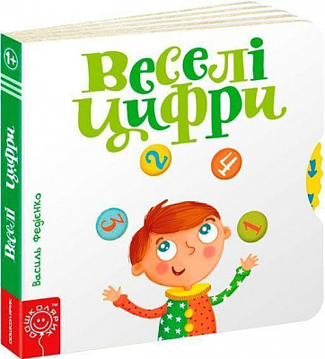 Книга Віталій Федієнко «Веселі цифри» 978-966-429-309-6