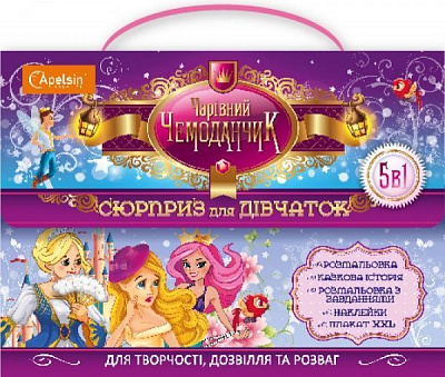 Набор для творчества Волшебный Чемоданчик: Сюрприз для девочек НТ-01-01 Апельсин 