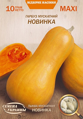 Семена Семена Украины тыква мускатная Новинка 10г