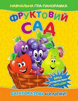 Книга-панорамка «Фруктовий сад» 9786177282371