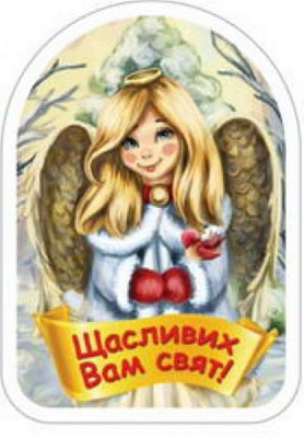 Магнит поздравительный Ангелок