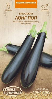 Насіння Семена Украины баклажан Лонг Поп 580500 0,25г