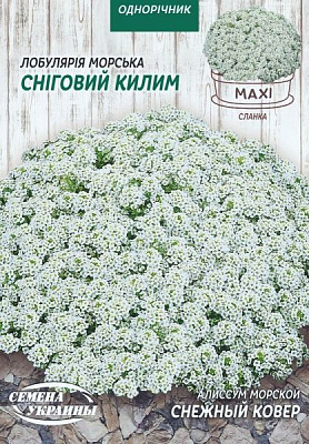 Семена Семена Украины лобулярия Морской Снежный Ковер 5 г