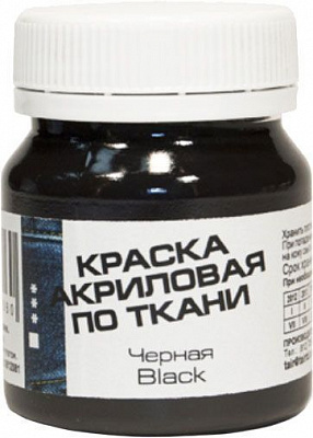 Краска акриловая для ткани черная 50 мл ТАИР