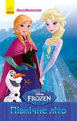 Блокнот «Frozen для моїх заміток Північне літо А5 16 арк (у)» 9789667475390
