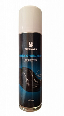 Пена-очиститель BLYSKAVKA 150 мл