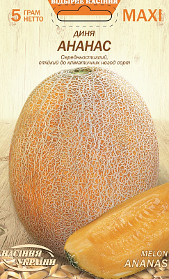 Семена Насіння України дыня Ананас 5г (4823099813902)