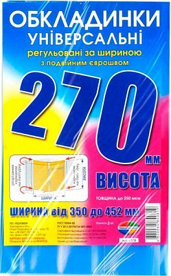 Обкладинки універсальні з подвійним швом H270 Полімер