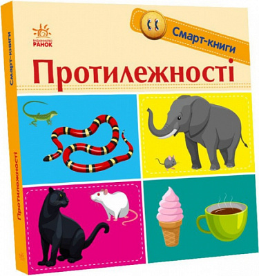 Книга Екатерина Трофимова «Протилежності» 978-966-750-306-2