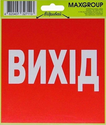 Наліпка MAXGROUP Вихід NM-012