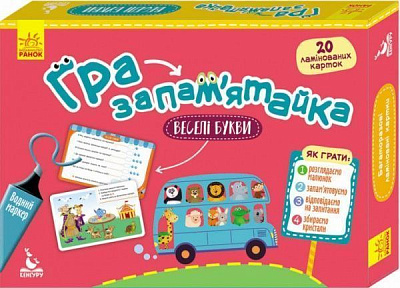Набір Ранок Гра-запам'ятайка. Веселі букви