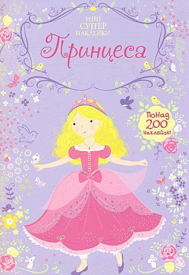 Книга «Принцеса» 978-617-526-772-1