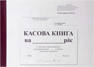Книга кассовая А5 самокопирующаяся бумага горизонтальная ориентация 100 листов