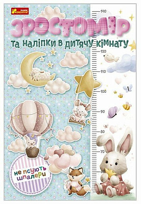 Декоративна наліпка Ranok Creative Зростомір (для дівчаток) 33,7x48,5 см
