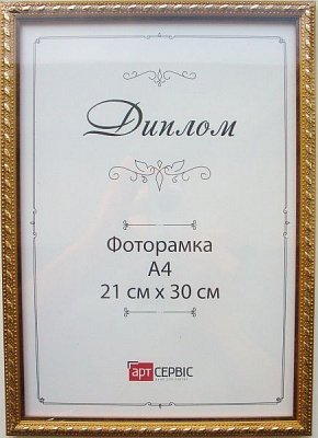 Рамка для фото Арт-Сервіс И-030 21х30 см 