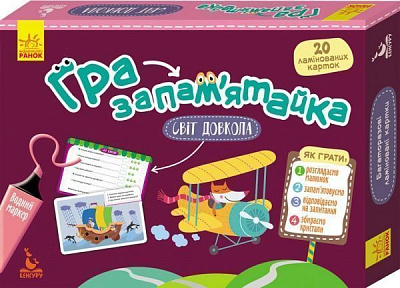Набір Ранок Гра-запам'ятайка. Світ довкола