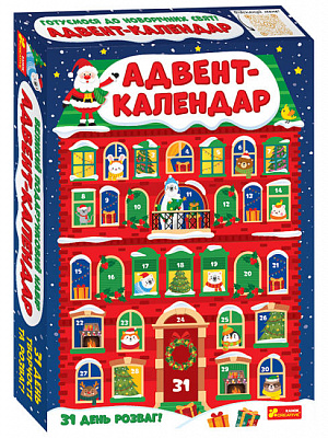 Набор для творчества Ранок Адвент-календарь. 31 день развлечений 461503