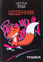 Дневник школьный Little Fox Nota Bene