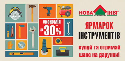 Результати акції «Ярмарок Інструментів» за 15.07.2020