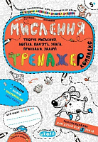 Книга Василий Федиенко «Мислення. Комплекс» 978-966-429-567-0