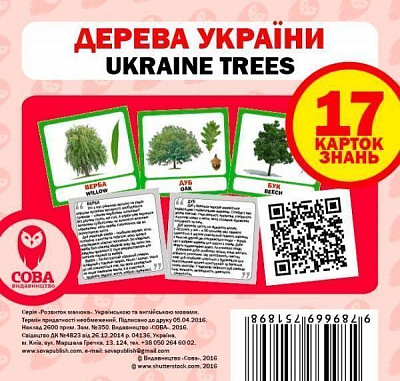 Книга «Навчальний посібник. Дерева України . англ-укр» 978-966-975-189-8