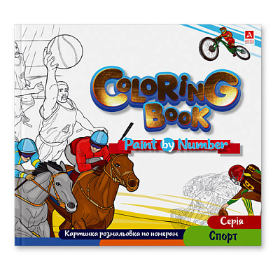Розмальовка «Спорт картинки по номерам 1B2068»