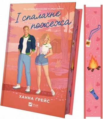 Книга Ханна Грейс «І спалахне пожежа /зі зрізом/» 978-617-17-0962-1