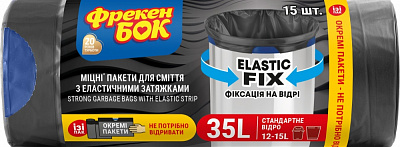 Мішки для сміття із затяжками Фрекен Бок LD ElasticFIX 53х53 см міцні 35 л 15 шт.