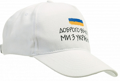 Кепка Україна Доброго вечора. Ми з України LIFBBI 58 білий