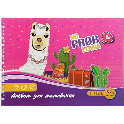 Альбом для малювання Лама АМ-ГП-120-36