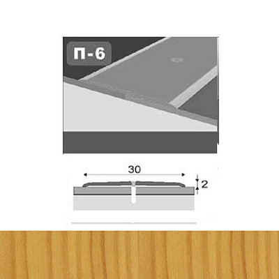 Профиль для пола стыкоперекрывающий П6 30x900 мм Клен