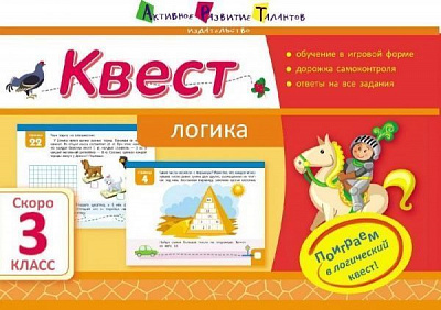 Книга «Квест. Логика. Скоро 3 класс» 978-617-7115-48-8