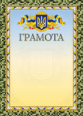 Грамота Піксель ГР-61