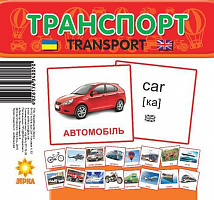 Мини-карточки Зірка Транспорт 65796