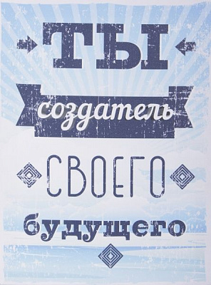 Постер Мотивация 51174011