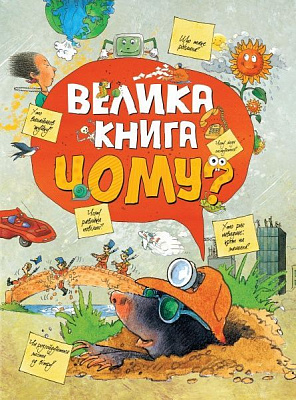 Книга «Велика книга 